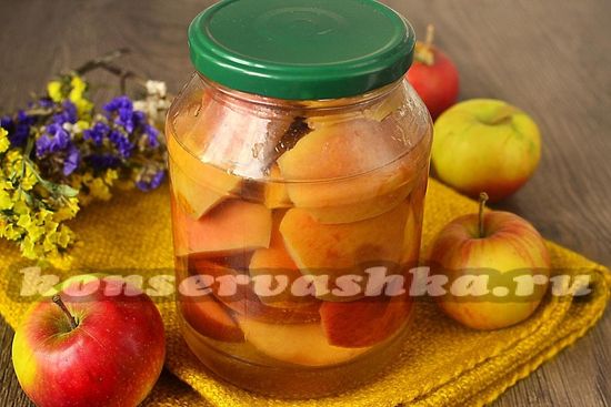 рецепт яблок без стерилизации на зиму